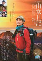 山女日记2 SP后篇 阿尔卑斯的女王 燕岳