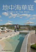 美轮美奂的地中海豪 第二季