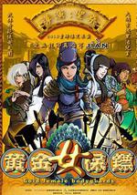 黄金女保镖