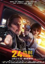 24小时：末路重生