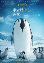 帝企鹅日记2：召唤