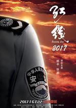 红线2017