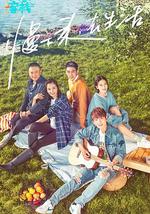 亲爱的·客栈 第一季