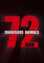 72种危险动物——亚洲篇 第一季