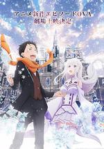 Re：从零开始的异世界生活 雪之回忆