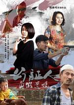 公证人之真假遗嘱