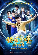 快乐星球之三十六号