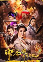 神龙诀之千年灵狐
