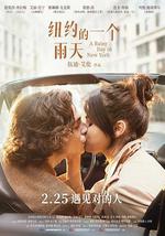 纽约的一个雨天