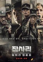 长沙里：被遗忘的英雄们