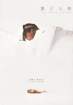 第三人称