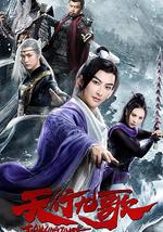 天行九歌之驭鼎九州