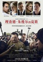 理查德·朱维尔的哀歌