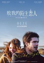 致我的陌生恋人