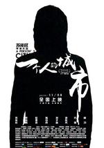 一个人的城市