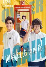 回到过去拥抱你