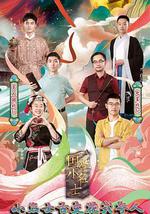 国学小名士 第三季