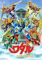 魔神英雄传 七魂龙神丸