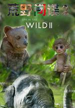 荒野间谍 第二季