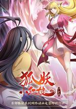 狐妖小红娘·月红2