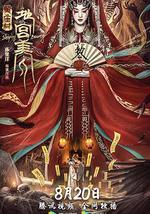 黄庙村·地宫美人