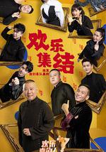 欢乐喜剧人 第七季