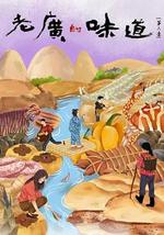 老广的味道 第六季