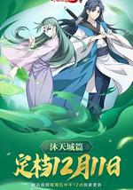 狐妖小红娘9 沐天城篇