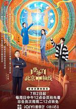 登场了！北京中轴线