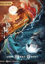 风起洛阳之阴阳界