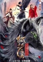 大唐狄公案之狐影迷案