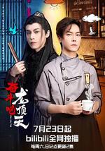 奋斗吧，龙顶天