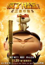 疯了！桂宝之三星夺宝