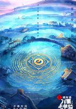 万里走单骑 第三季