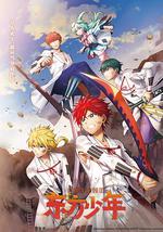 东方少年 淡路岛之战篇