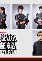 精英胜利队交流记 ～归来的特务3科～