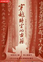 穿越时空的古籍