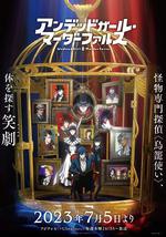 不死女 轮堂鸦夜