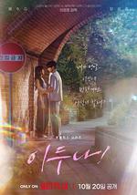 我的女神室友斗娜