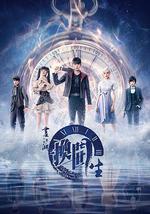 画江湖之换世门生