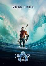 海王2：失落的王国