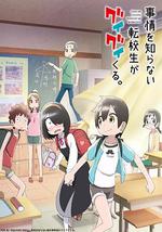 不知内情的转学生不管三七二十一缠了上来