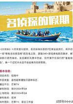 大侦探·假期超前篇