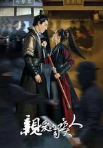 亲爱的司丞大人