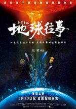 寻秘自然：地球往事