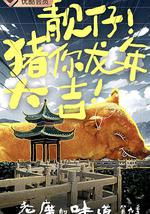 老广的味道 第九季