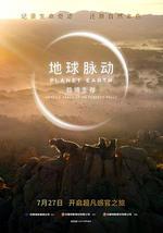 地球脉动：极境生存