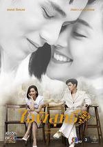 ใจพิสุทธิ์