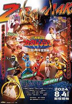 忍者战队隐连者 第三部·中年奋斗篇