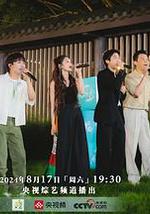 乐在旅途 第二季